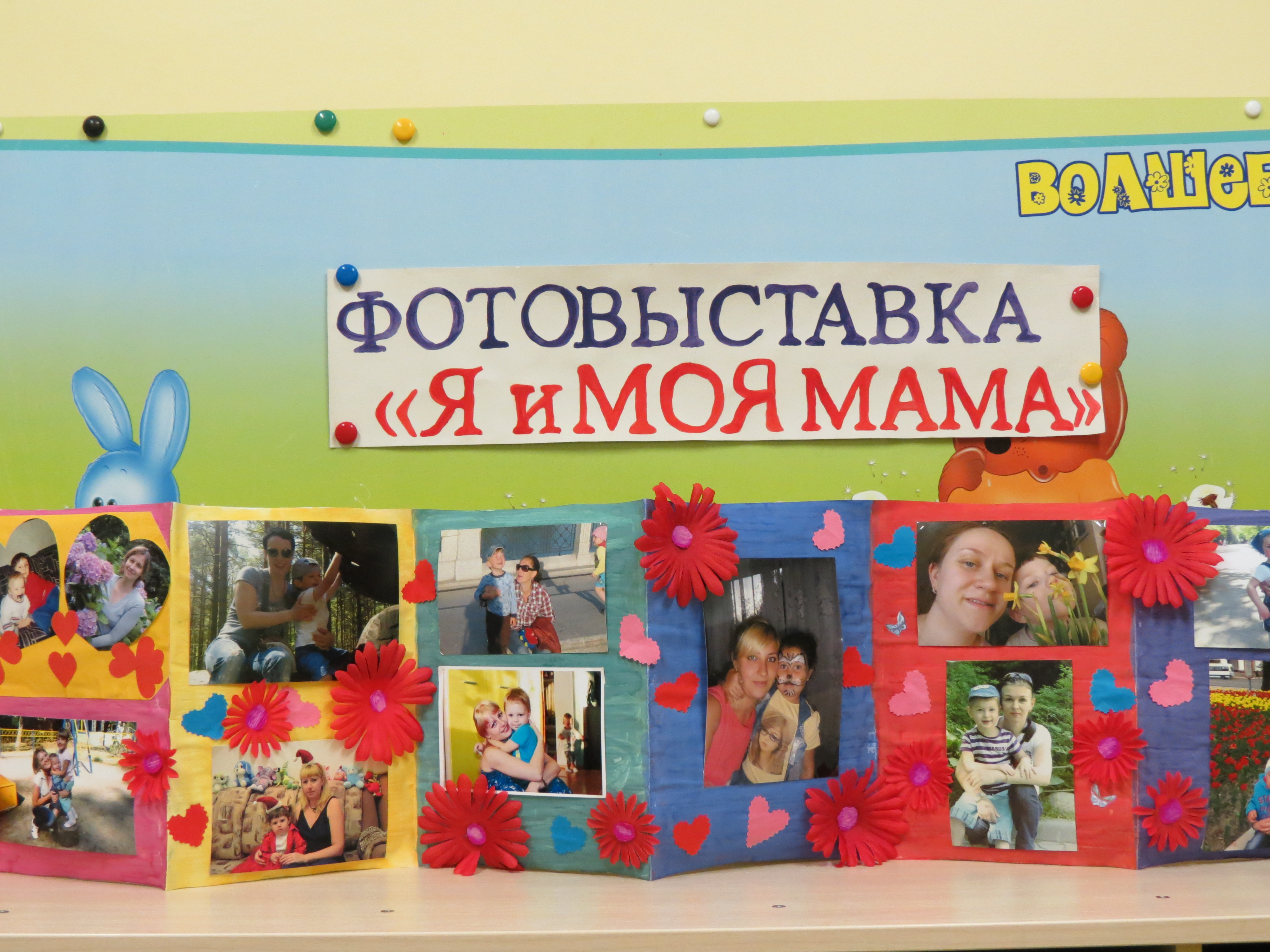 Фотовыставка моя семья в детском саду